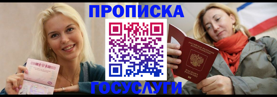 прописка гарантия в Светлограде