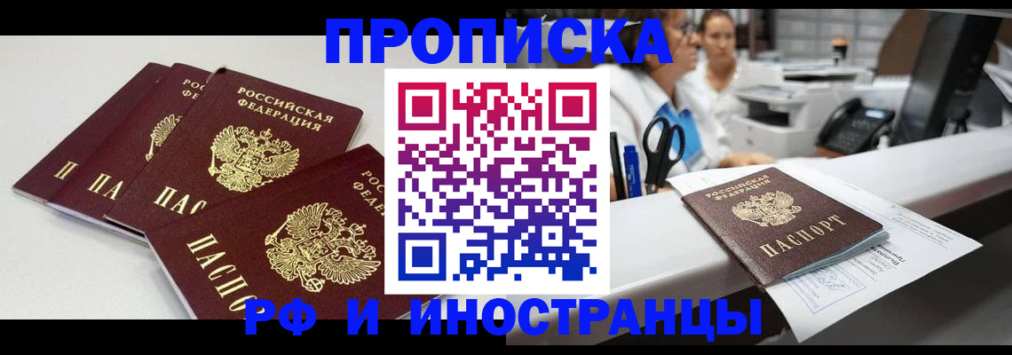 прописка для военкомата в Светлограде