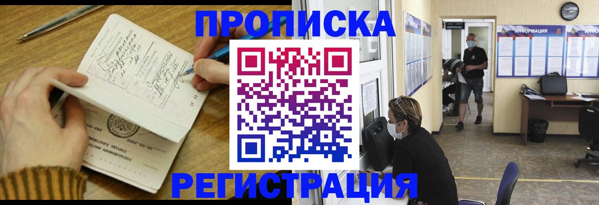 прописка для кредита в Светлограде